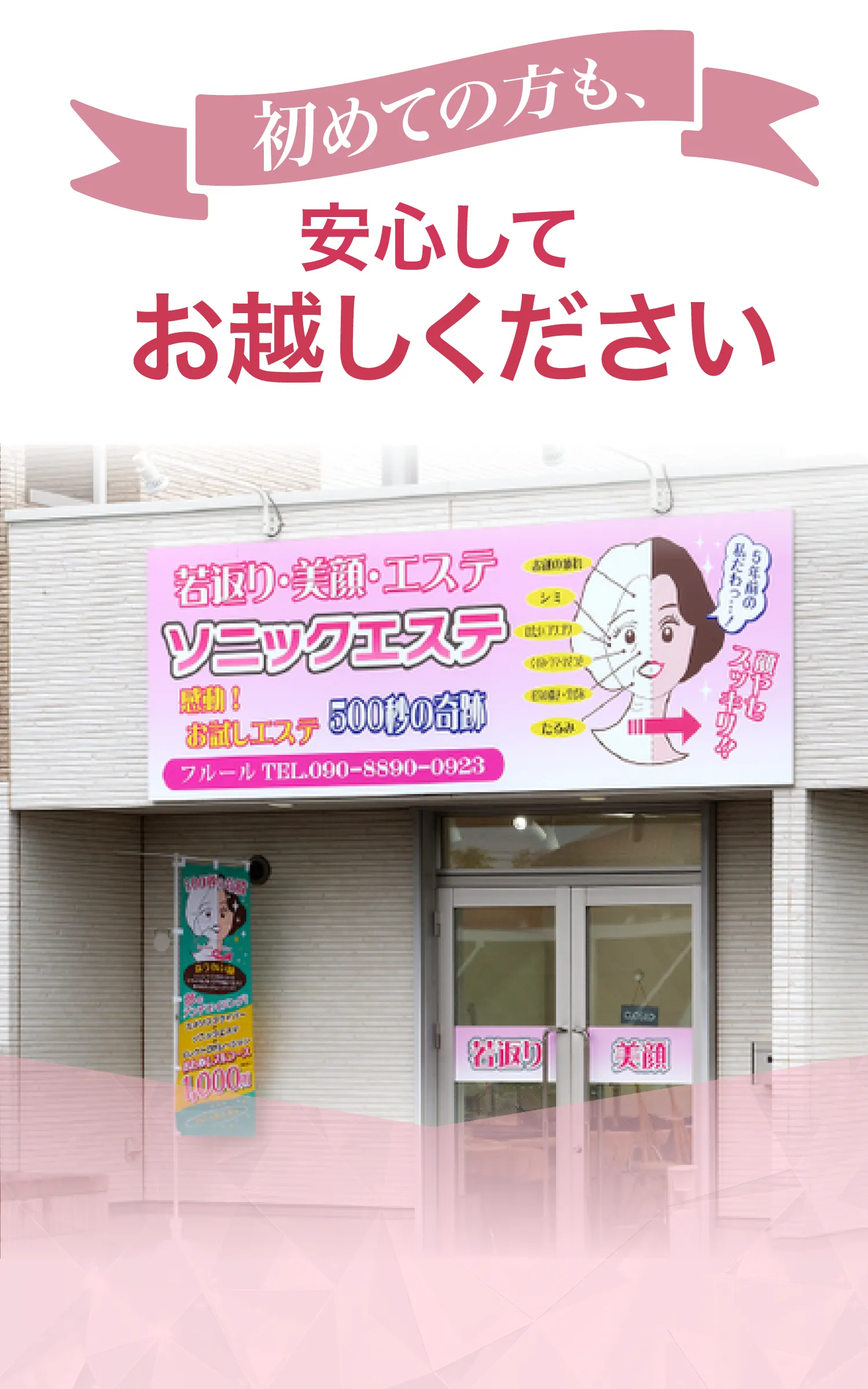 初めての方も、安心してお越しください