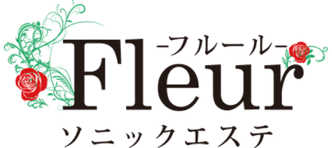 Fleur フルール ソニックエステ
